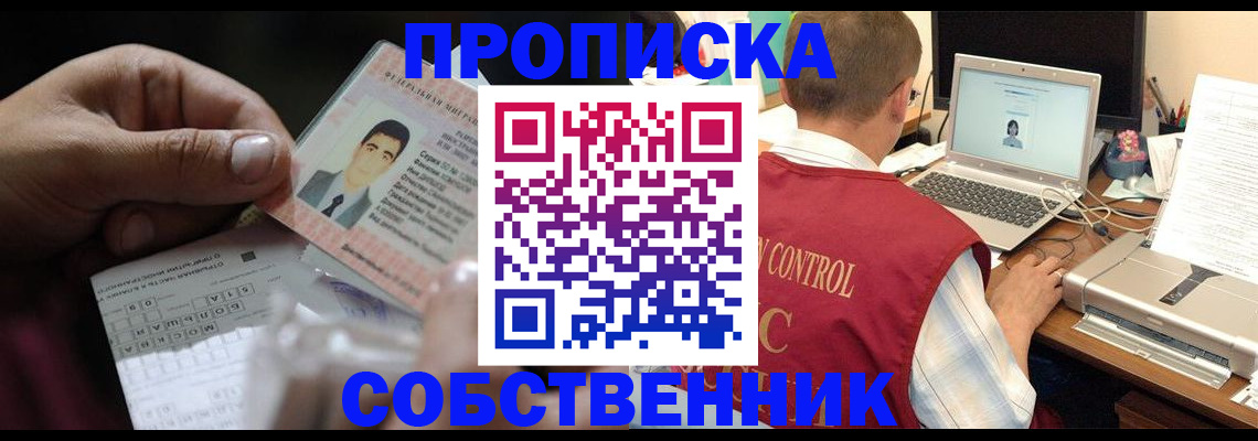 прописка ребенка в Собинке