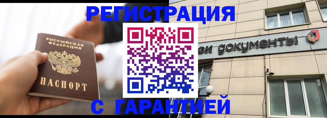 временная регистрация гарантия в Собинке