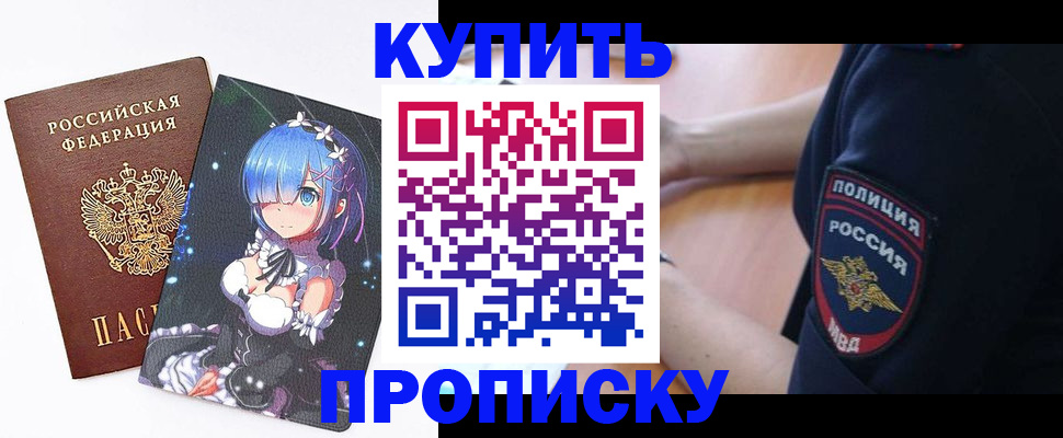 прописка в Собинке