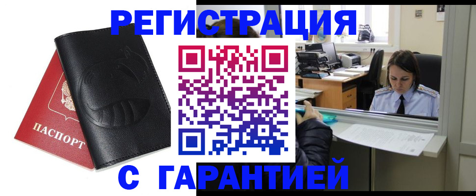 прописка штамп в Собинке